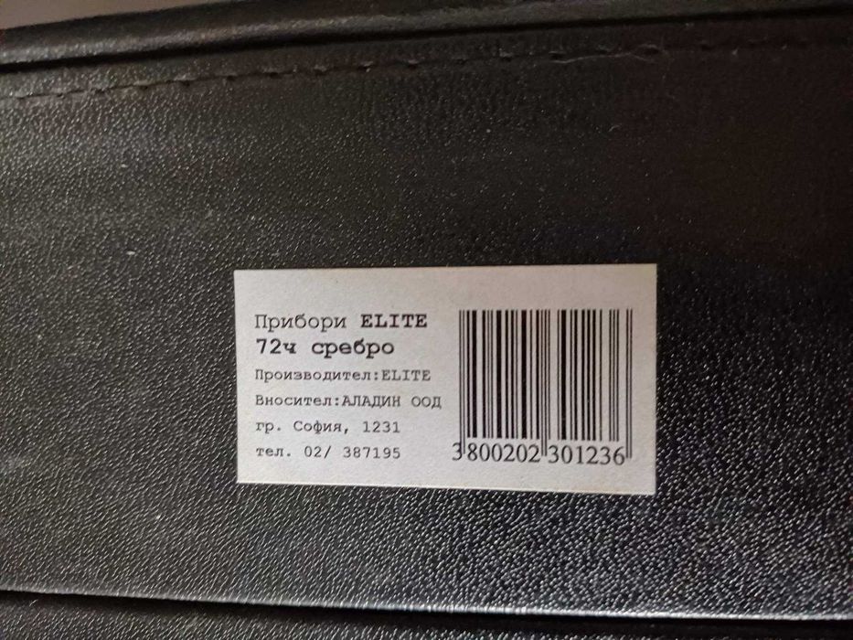 Комплекти прибори за хранене