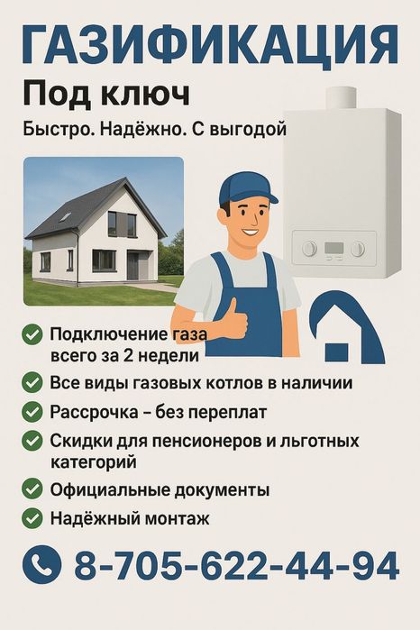 Газификация в дом качественно