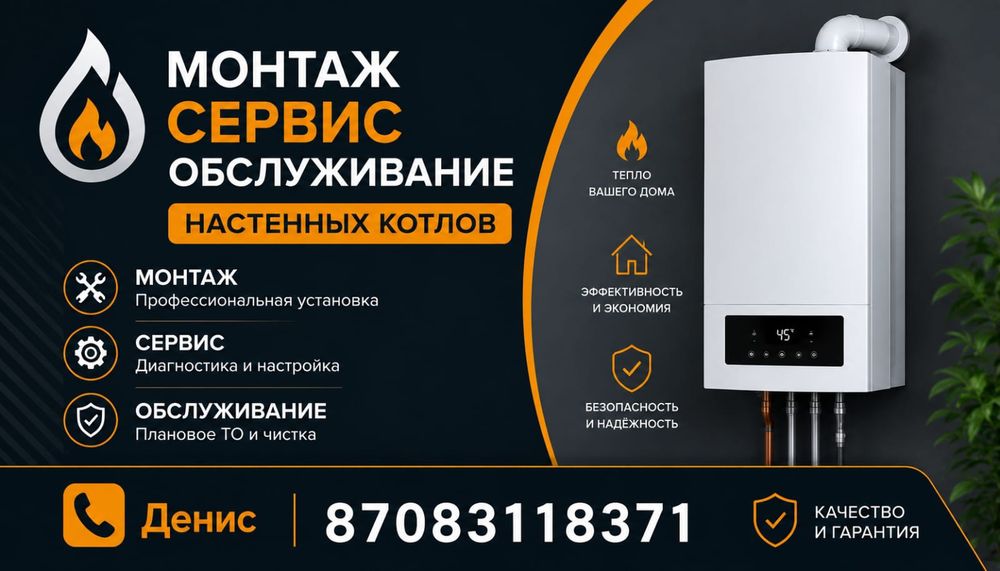 Ремонт и обслуживание газовых котлов .
