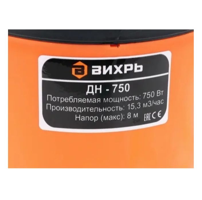 Дренажный насос Вихрь 750 ВТ