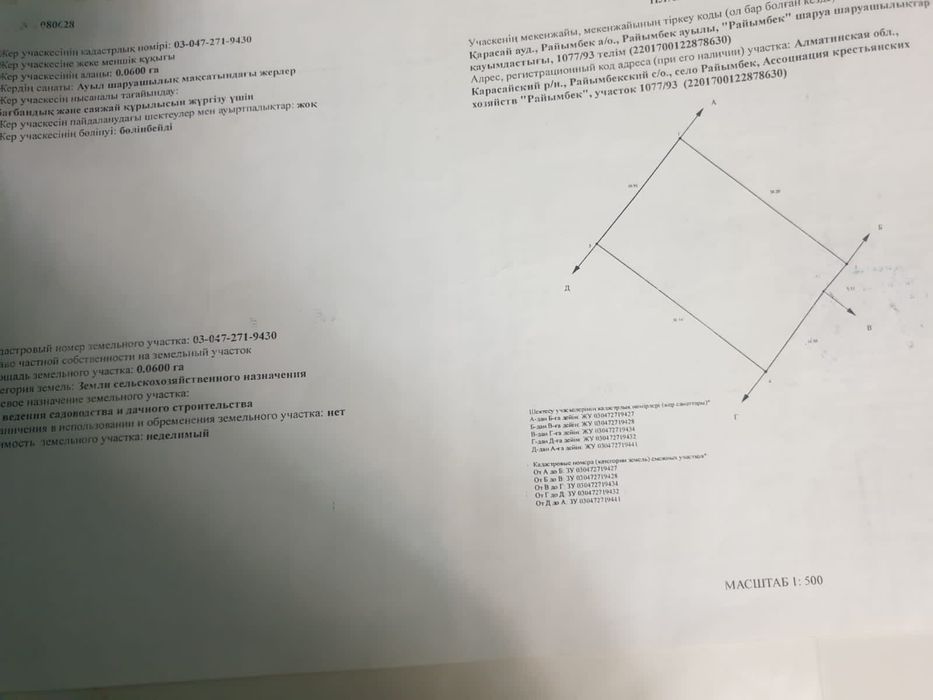 Продам участок в Алматы