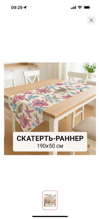 Сыпыра наборлар, раннер, салфетки