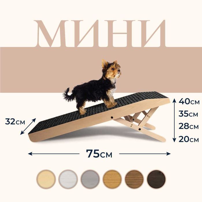 Регулиращи рампи за кучета