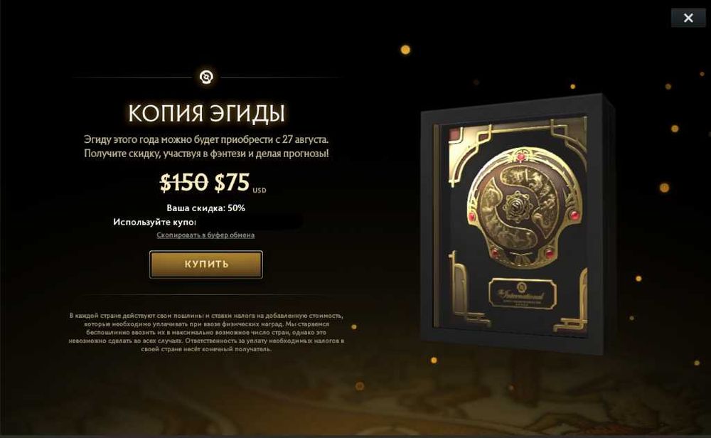 Скидка 50 процентов Аегис 2026