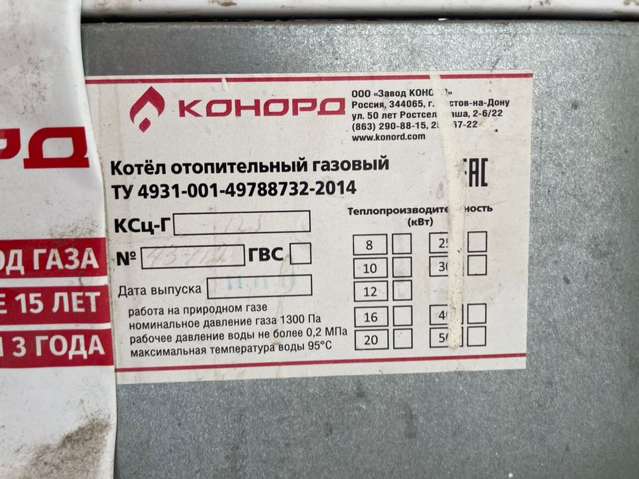 Котёл газовый отопительный