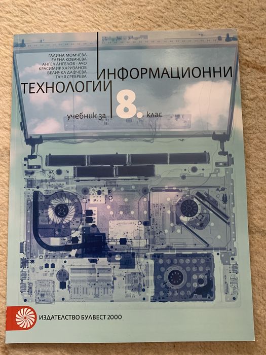 Продавам учебници за 8, 9 и 10 клас - нови