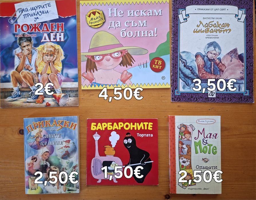 Детски книги на различни цени