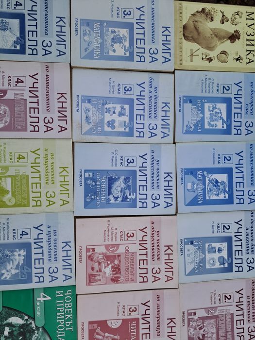 Книги за учителя по мат.,бълг.ез.,дом. бит и техника,чп,чо