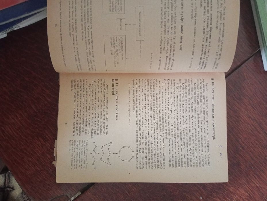 Химия жас түлектерге !