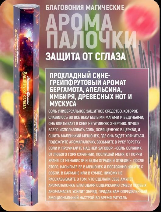Аромапалочки свечи