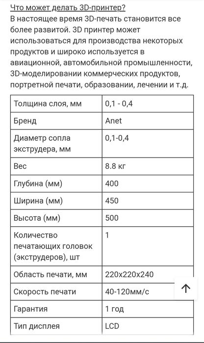 Anet A8 3Д принтер