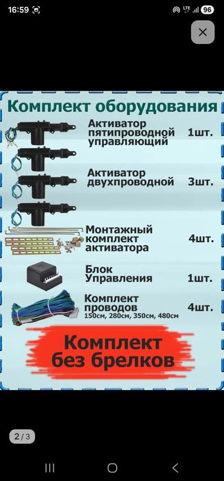 Центральный замок