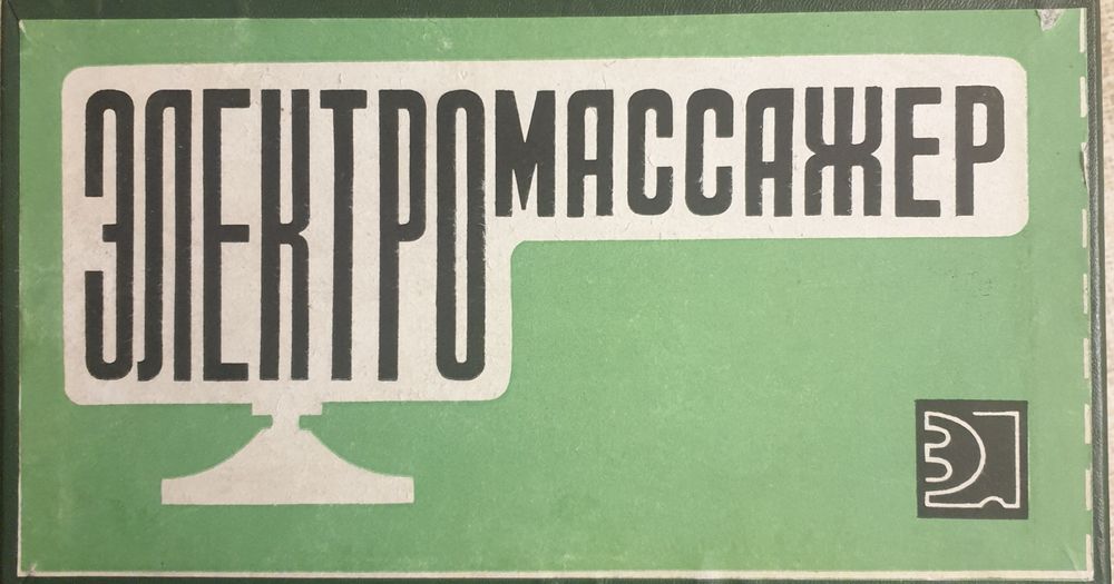 Массажер для лица.