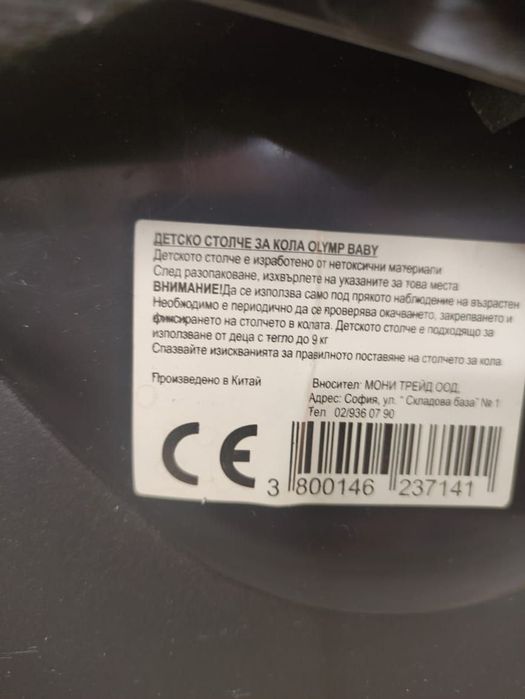 Детско столче кошница