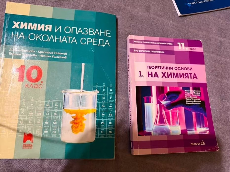 Учебници по биология и химия 10,11,12 плюс БЕЛ