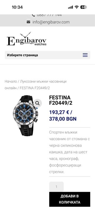 Festina кварцов часовник