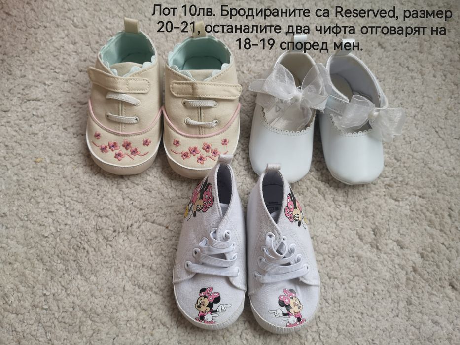 Бебешки обувки H&M, Next, reserved