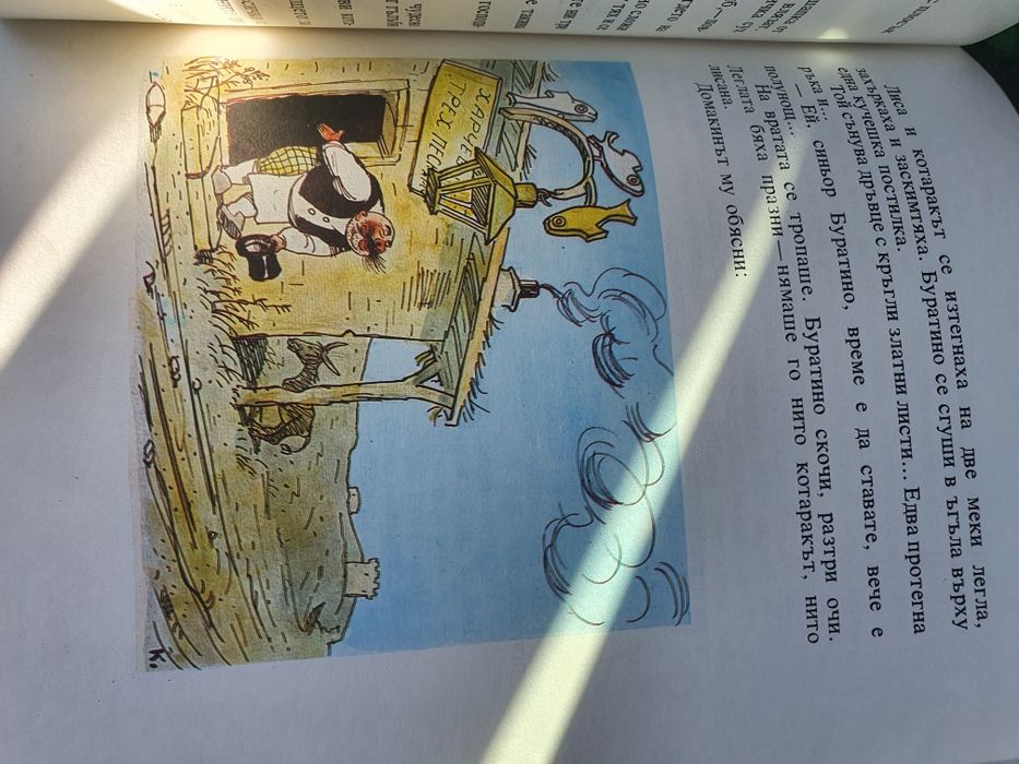 А.Толстой-Приключенията на Буратино