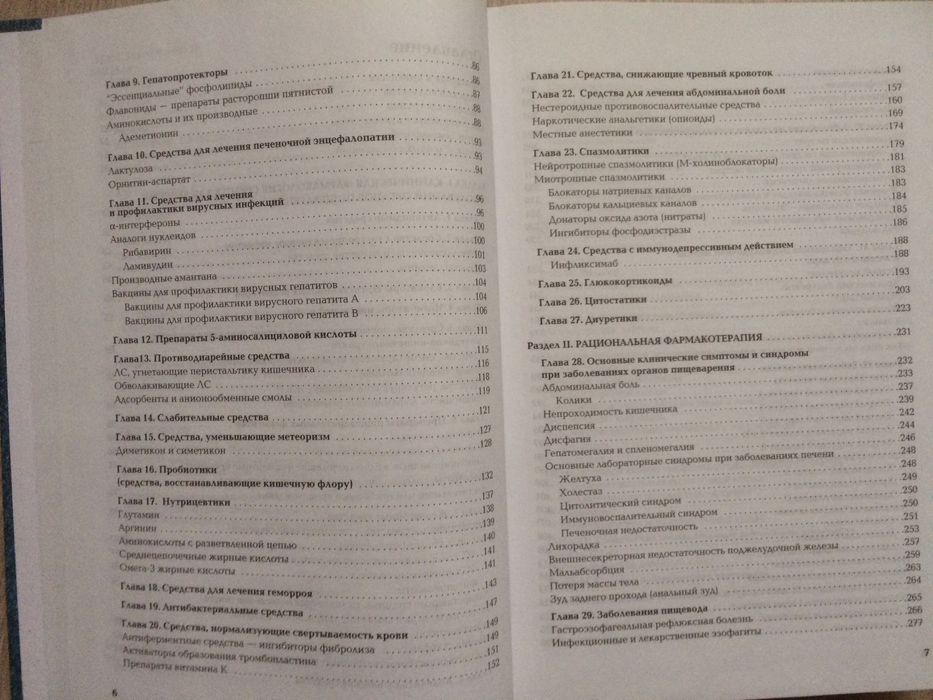 Медицинская книга