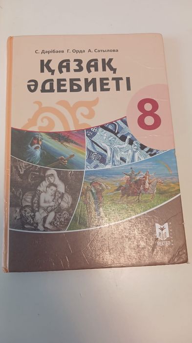 8сынып кітаптары сатылады  1жыл қолданылған