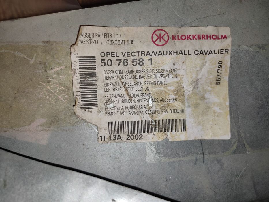 Задние арки Опель вектра а