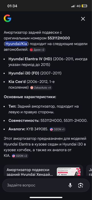 Амортизаторы на Хёндай