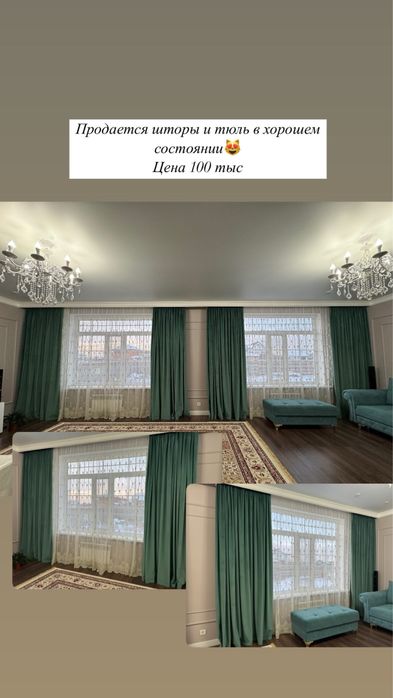 Город Астана продаю диван и шторы с тюлем