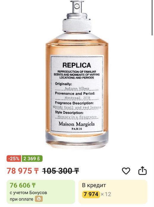 Духи Maison Margiela