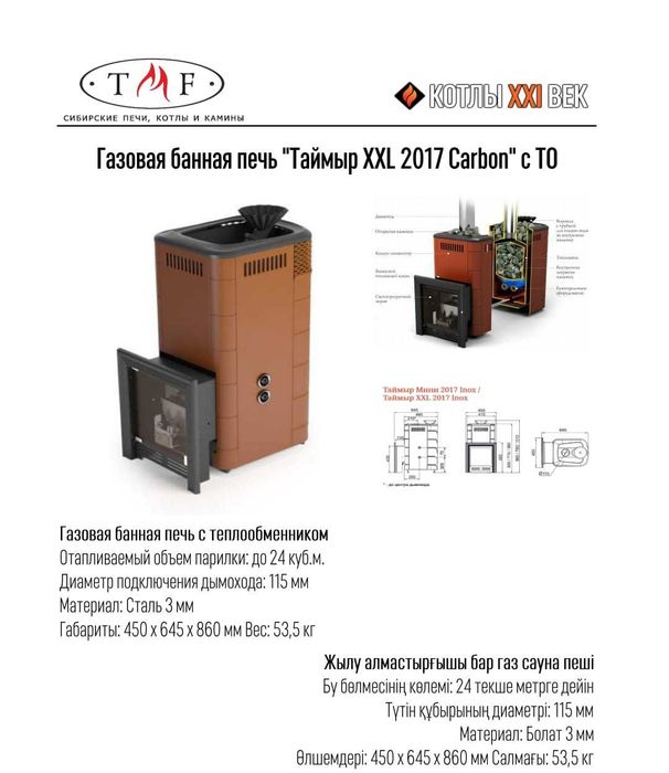 Газовые Банные Печи в наличии!