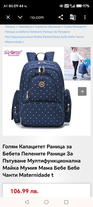 Раница за бебе и мама