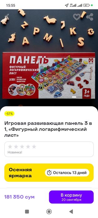 Логарифмический панель, развивающая игрушка для детей 3+