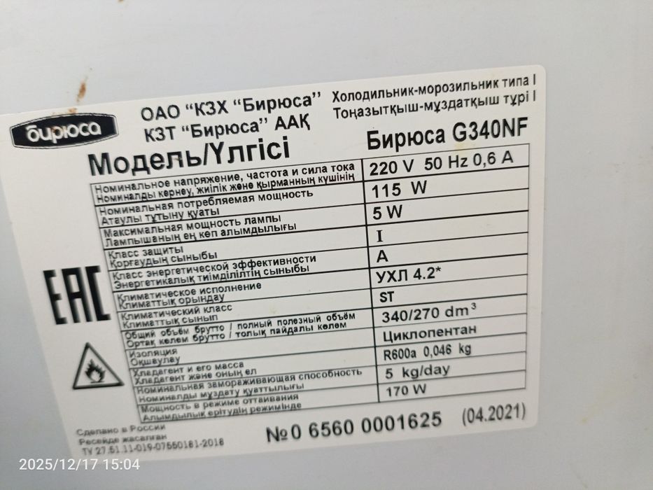 Холодильник большой Бирюса