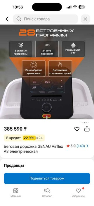 Беговая дорожка Genay
