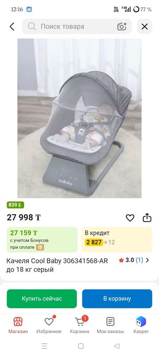 Новый Детский электронный шезлонг