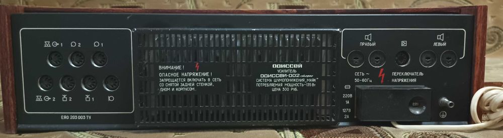Одиссей  002 стерео