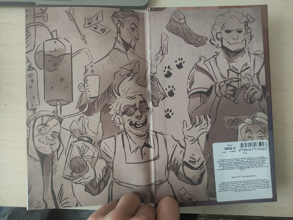 "Делай деньги!" Терри Пратчетта, книга Терри Пратчетта