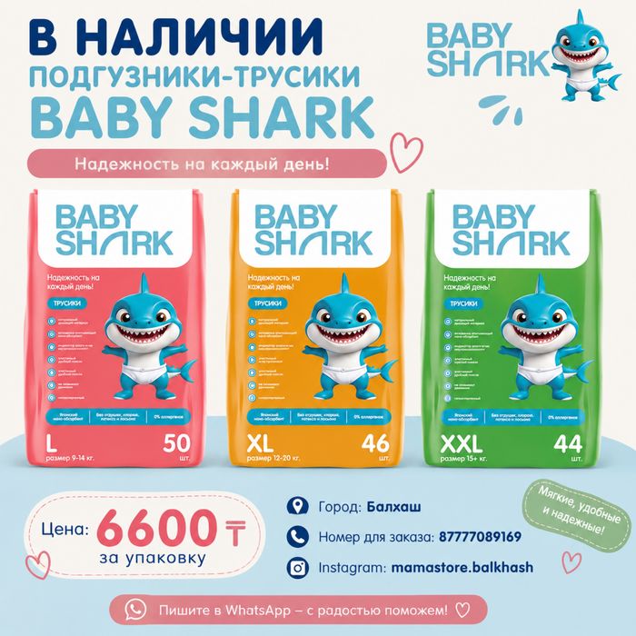 Подгузники трусики baby shark