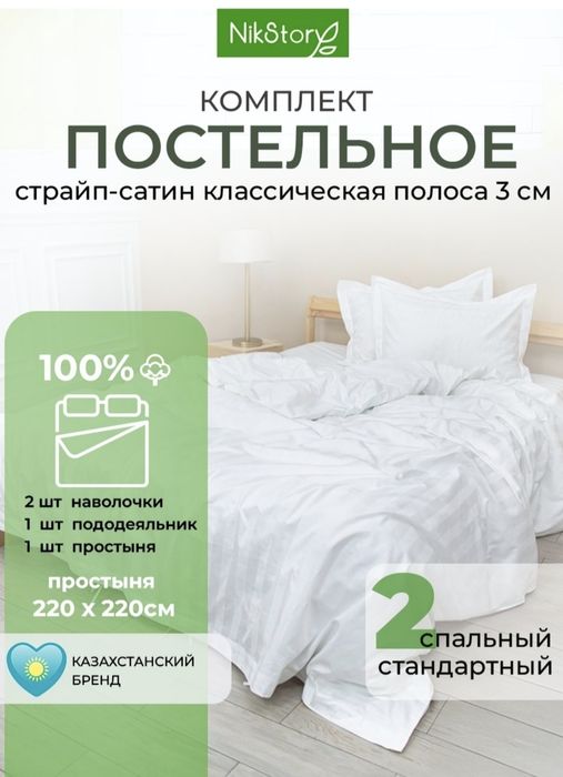 Постельное белье Страйп сатин