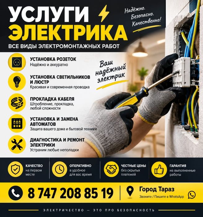 Электрик 24/7.   Электрик