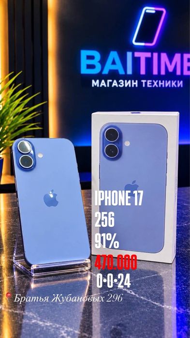 Байтайм/Айфон 17