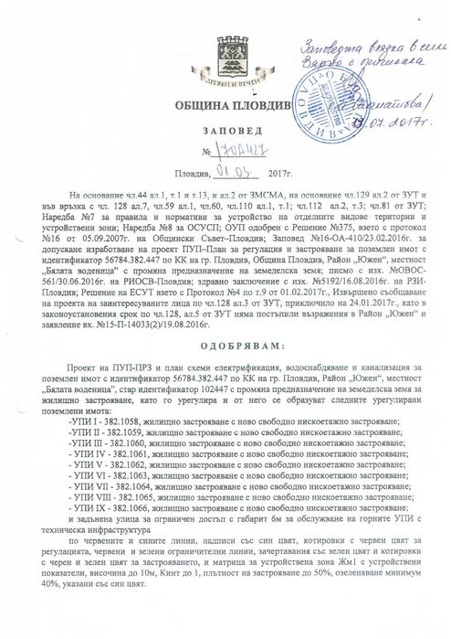 Продава се Парцел в Пловдив, Беломорски - 522 кв.м за 131 €/кв.м - Снимка #7