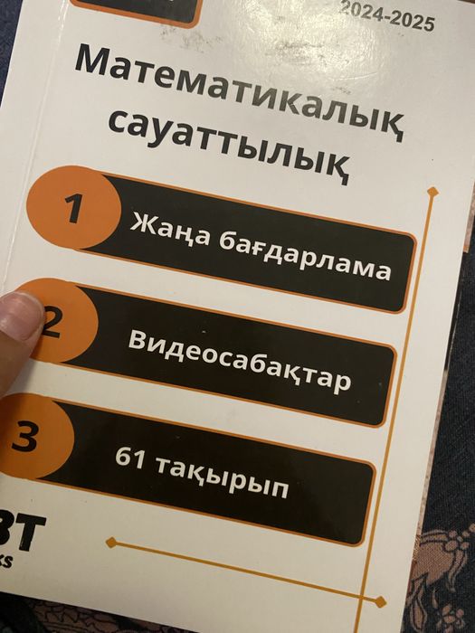 Книга для ұбт ответом