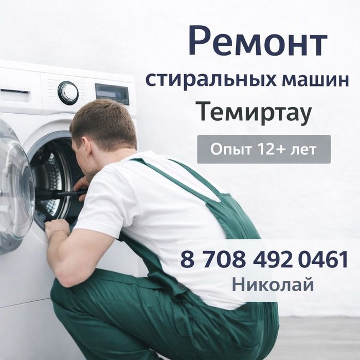 Сантехник мастер.