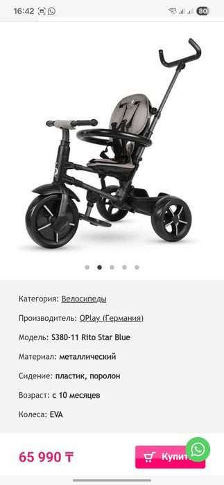 Велосипед детский складной