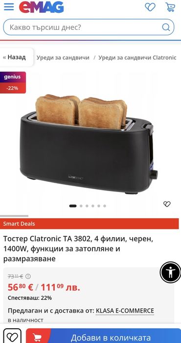 ТОСТЕР за 4 филии  CLATRONIC TA 3802 (ЧЕРЕН)!1400W !