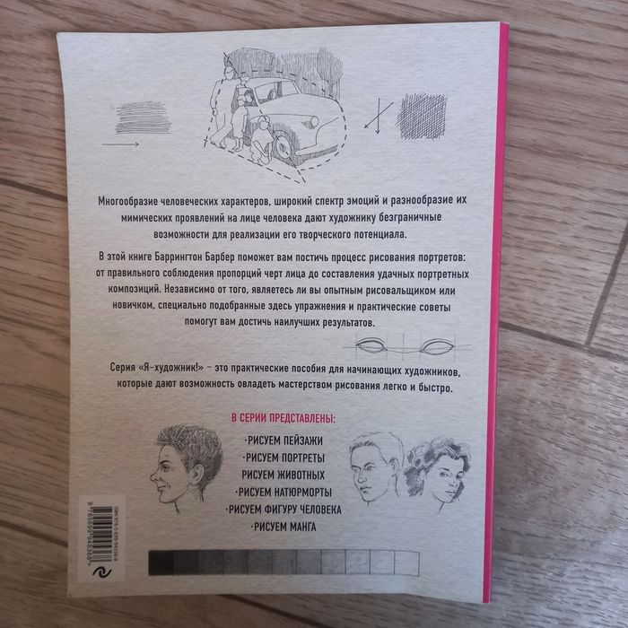 Книга для рисования. Рисуем портреты