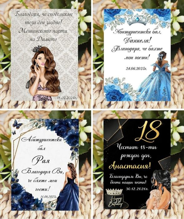 Магнити за бал,моминско парти ,подарък за гости