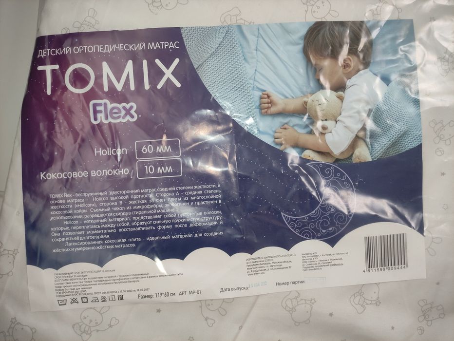 Продам детский ортопедический матрас Tomix flex
