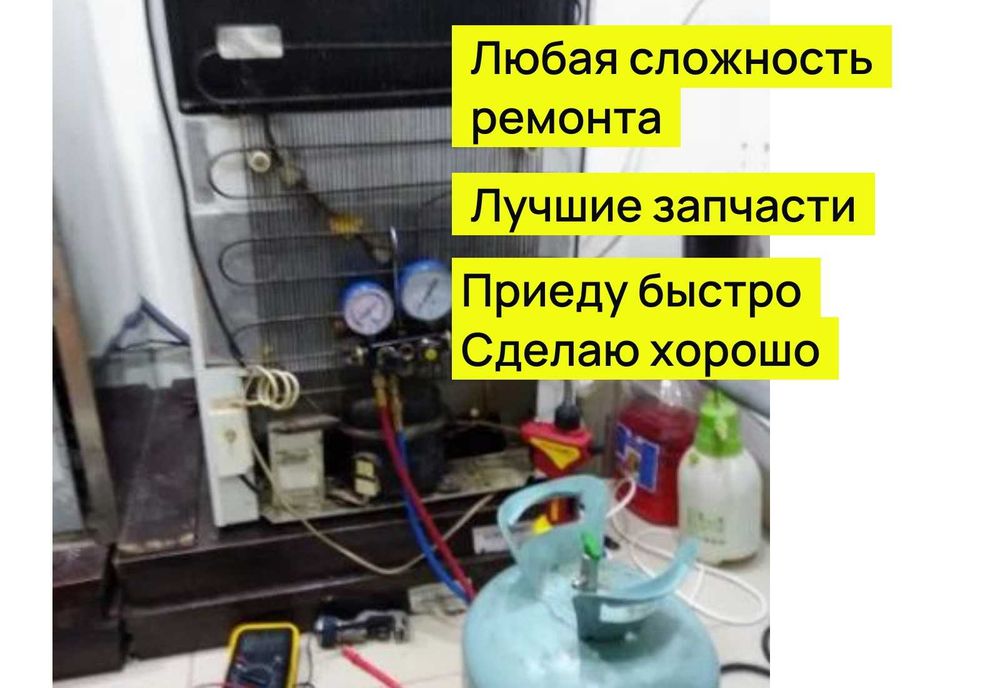 Стаж 25 лет Ремонт Холодильников Стиральных Машин. Гарантия 100%