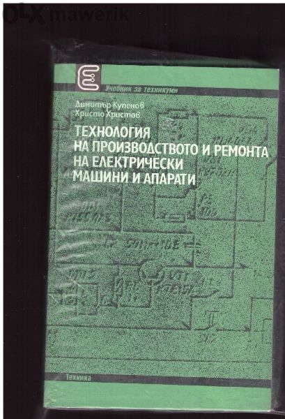 Техническа литература за Вуз и Техникум